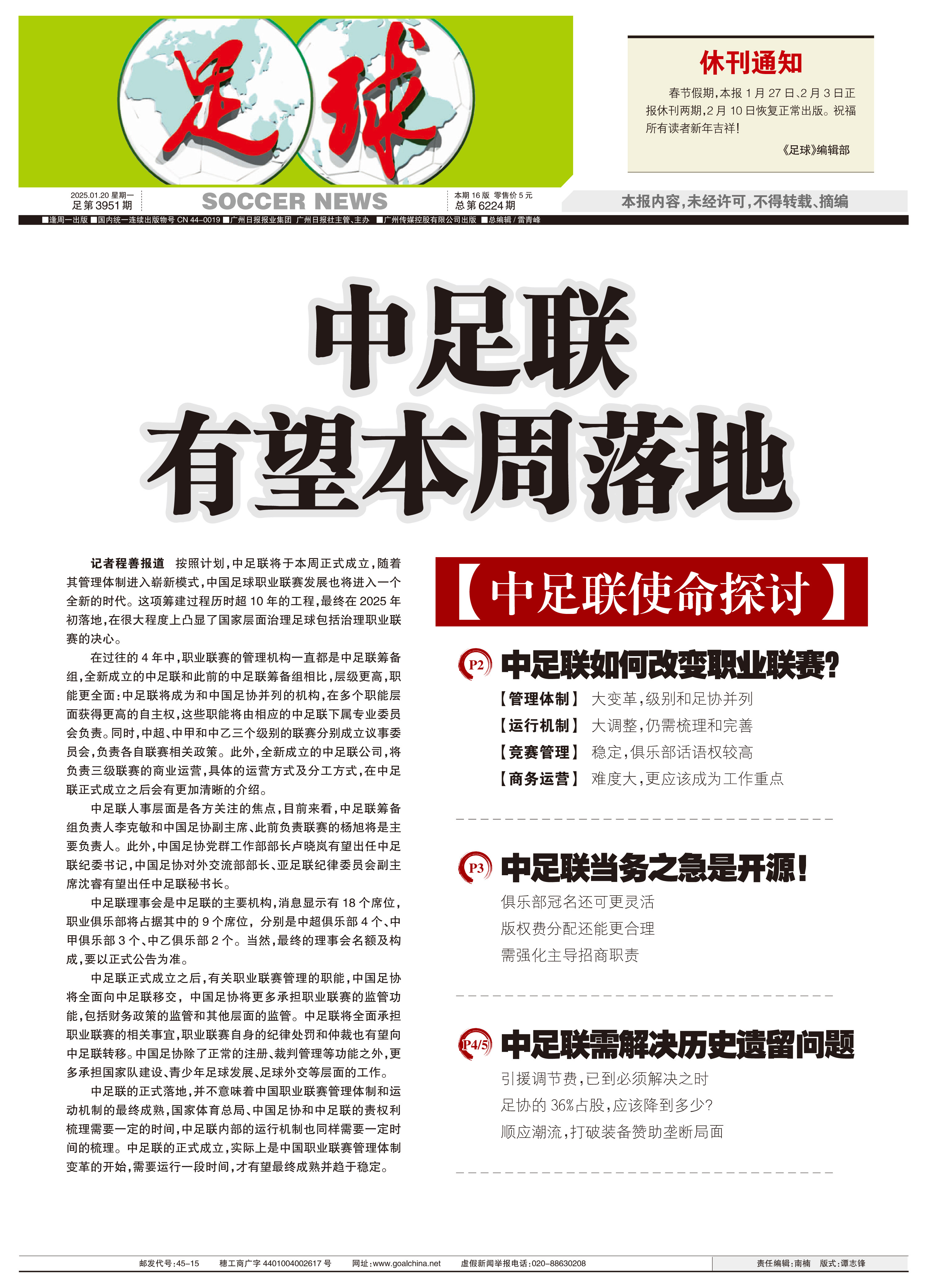 中国足球产业协会成立，推动行业规范化管理的简单介绍