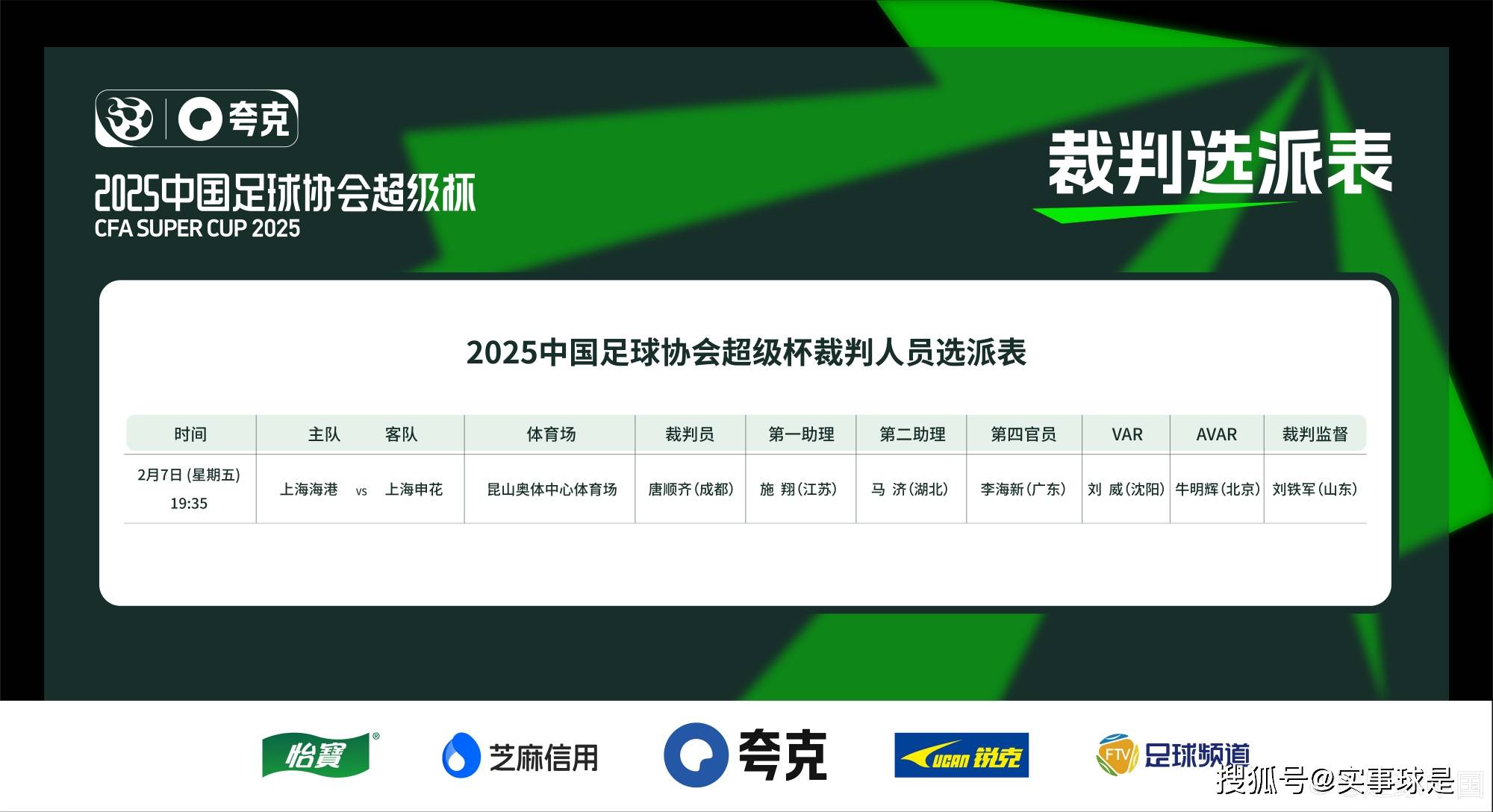 关于中超联赛引入智能裁判技术提升判罚精准度的信息