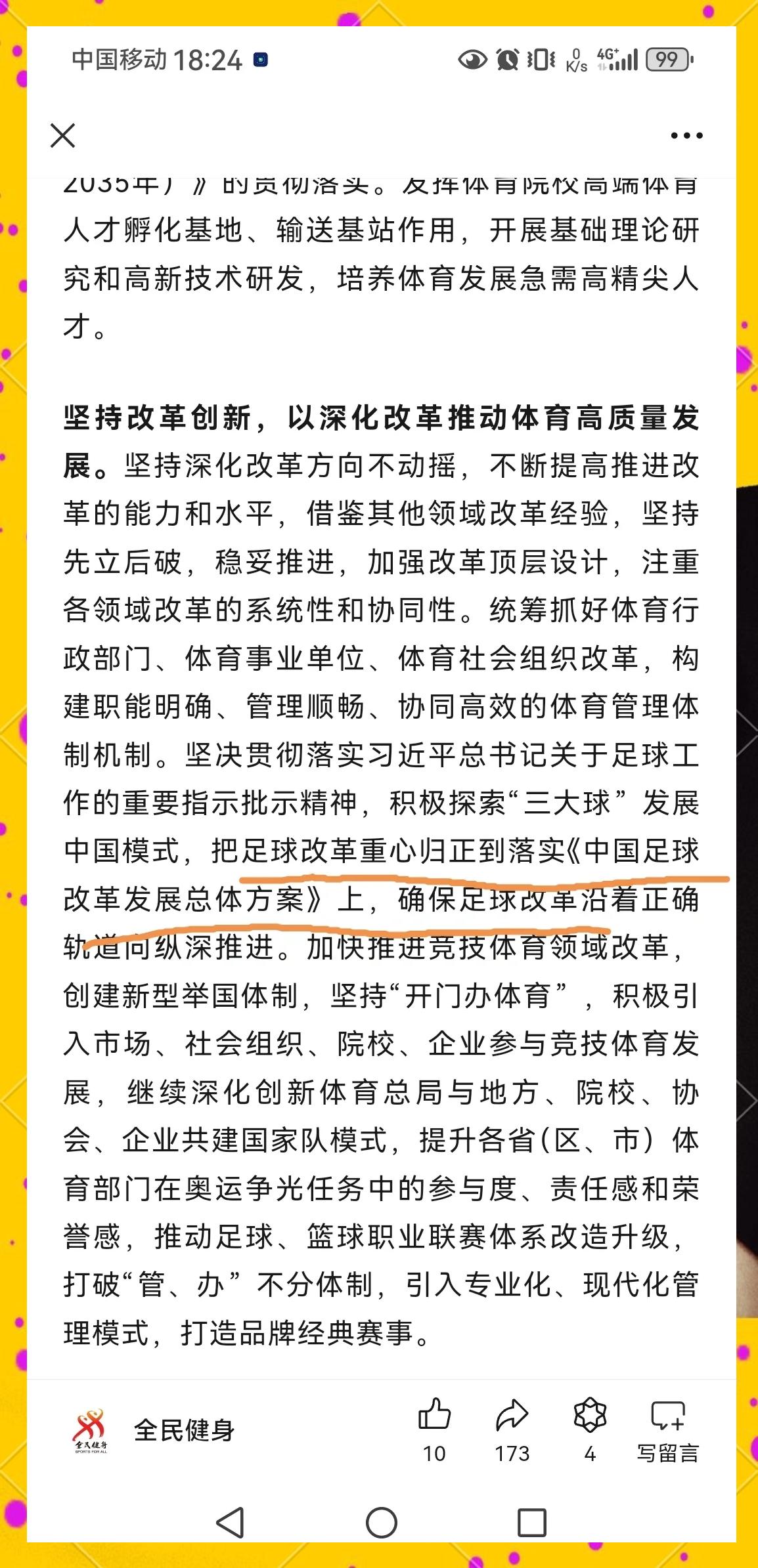 米兰体育app平台-足球产业园区打造成为城市新经济引擎，推动区域发展的简单介绍