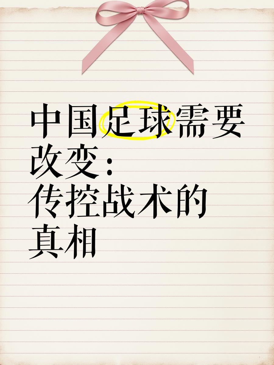 中国足球最新科技应用，虚拟实境训练引领未来的简单介绍