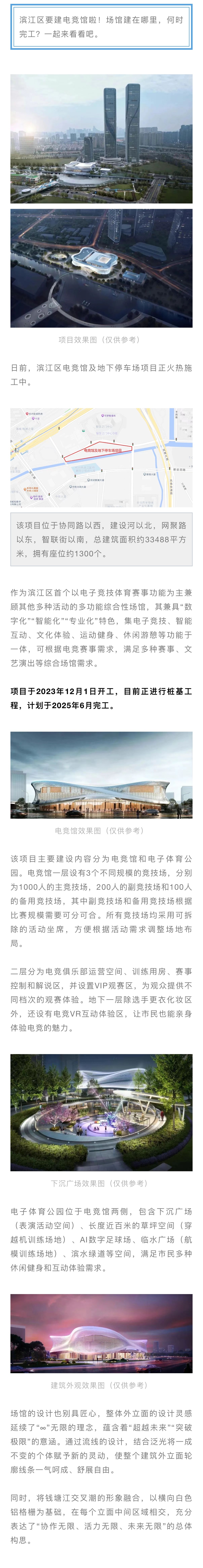电竞场馆建设提速，推动线下赛事发展