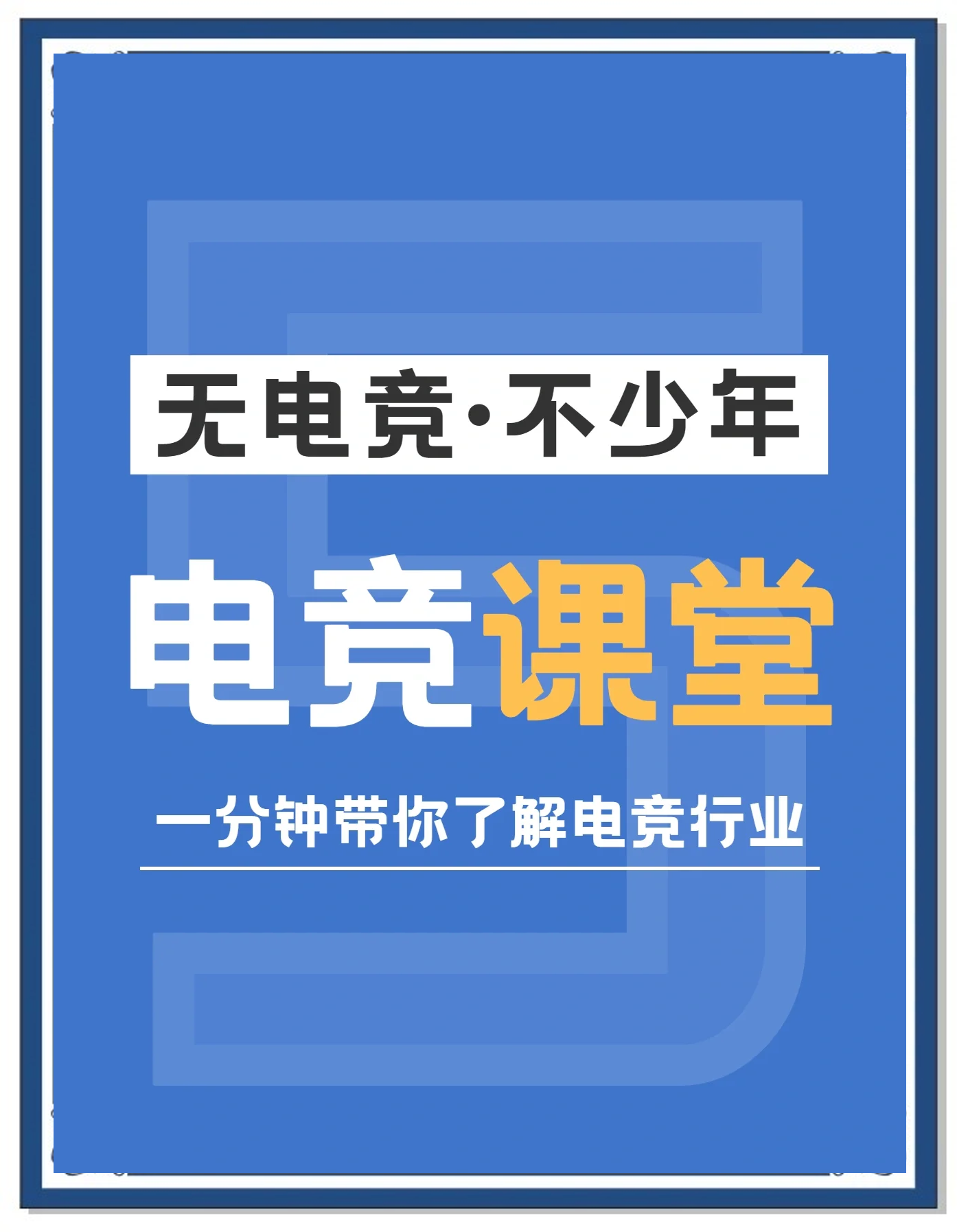 关于九游官网:电竞与传统体育的跨界合作：资源共享，优势互补的信息