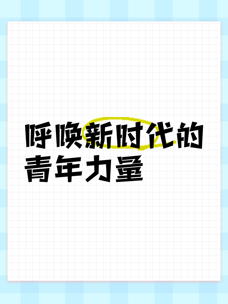 米兰体育中国官网-青年力量：青年球员带来的新风尚的简单介绍